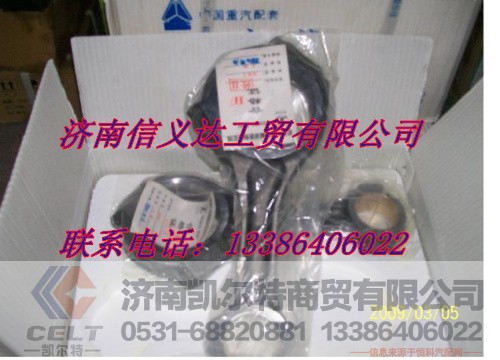 ,连杆,济南凯尔特商贸有限公司