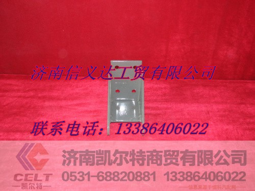 WG9719520005,前簧前支架,濟(jì)南凱爾特商貿(mào)有限公司