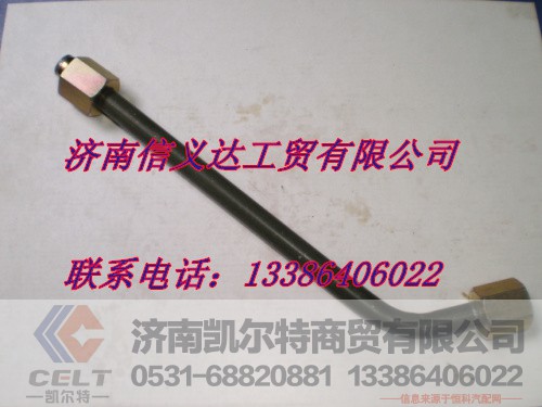 WG9118362005,空气干燥器至四回路铁管300MM长,济南凯尔特商贸有限公司