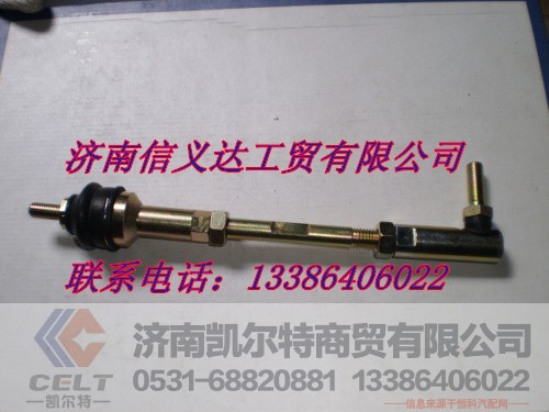 WG2229210041,挂档支撑杆,济南凯尔特商贸有限公司