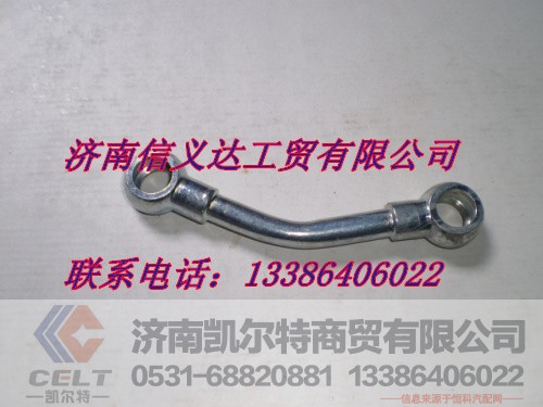 WG2203240004,副箱进油管,济南凯尔特商贸有限公司