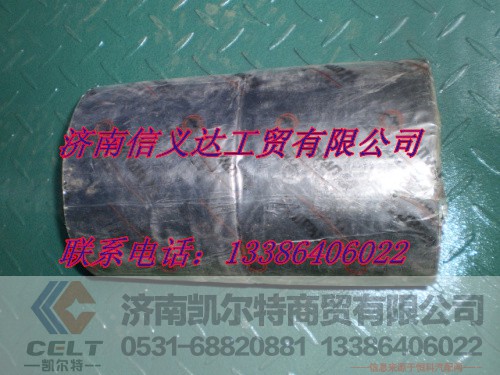 WG9112530149,中冷器膠管,濟(jì)南凱爾特商貿(mào)有限公司