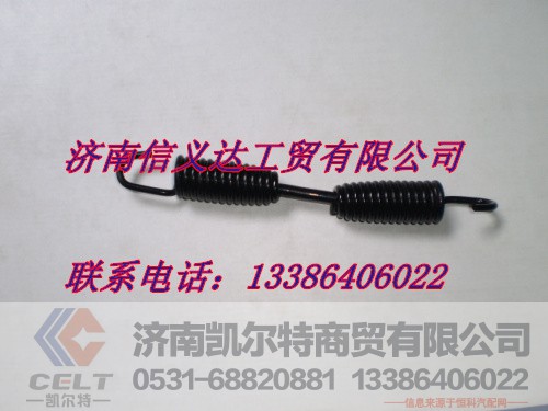 AZ9100340012,后制動蹄回位彈簧,濟南凱爾特商貿(mào)有限公司