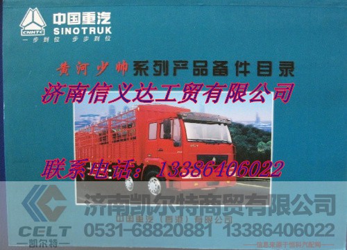 ,黄河少帅备件目录,济南凯尔特商贸有限公司