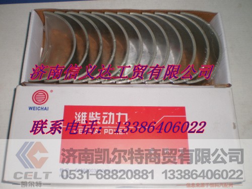 61560030033,连杆瓦,济南凯尔特商贸有限公司