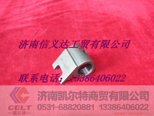 WG2214220003,前进档拨块,济南凯尔特商贸有限公司