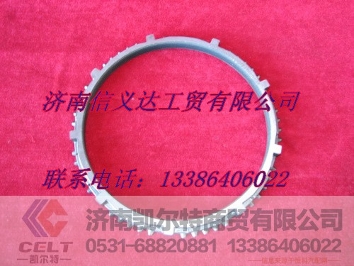 WG2210100009,范围档同步环,济南凯尔特商贸有限公司