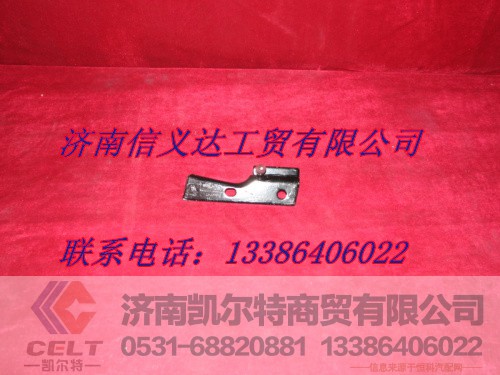 WG1642240006,右连接板总成(与左件对称),济南凯尔特商贸有限公司