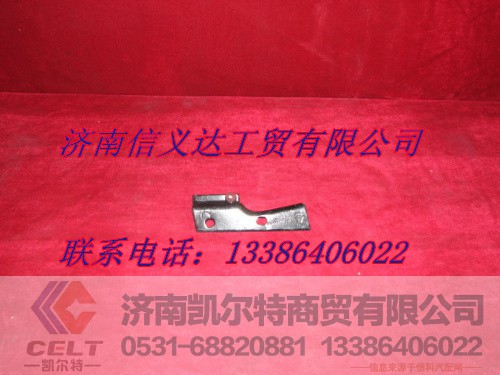 WG1642240005,左连接板总成,济南凯尔特商贸有限公司