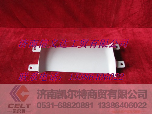 WG1642110004,左导风罩内板,济南凯尔特商贸有限公司