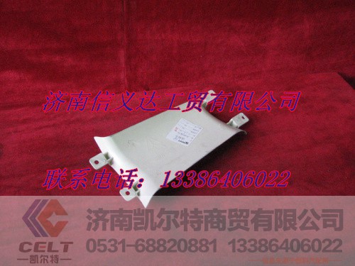WG1642110003,右导风罩内板,济南凯尔特商贸有限公司