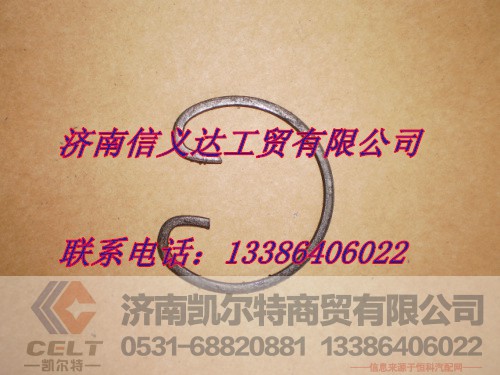 VG1560030012,活塞銷卡簧,濟(jì)南凱爾特商貿(mào)有限公司