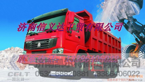 ,HOWO 290整車,濟南凱爾特商貿(mào)有限公司