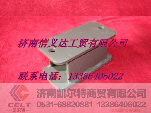 AZ9731520034,限位支架总成,济南凯尔特商贸有限公司