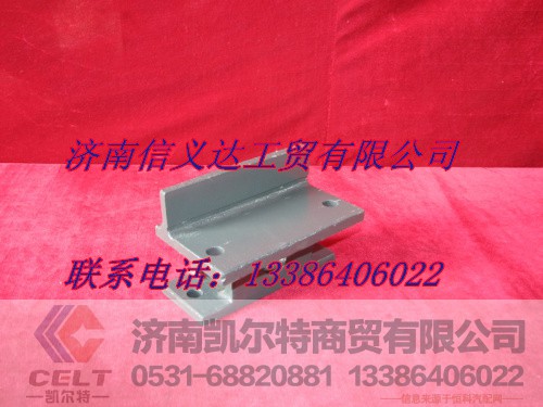 AZ9731520007,限位块支架,济南凯尔特商贸有限公司