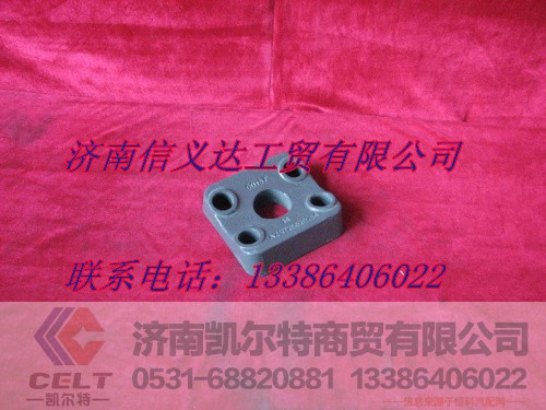 AZ9725520254,板簧压块,济南凯尔特商贸有限公司