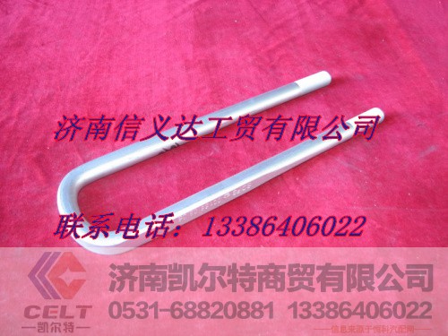 AZ9725520245,后簧骑马螺栓,济南凯尔特商贸有限公司