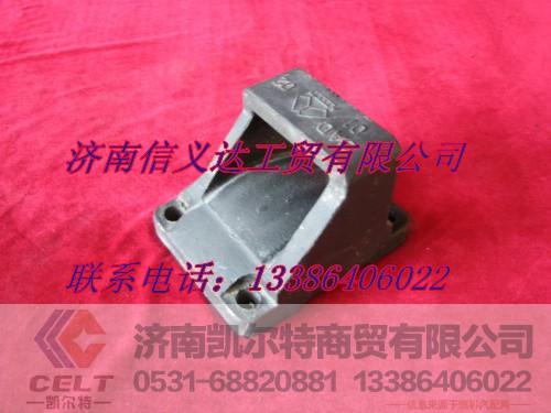 AZ9725520002,后板簧右前支架,濟(jì)南凱爾特商貿(mào)有限公司