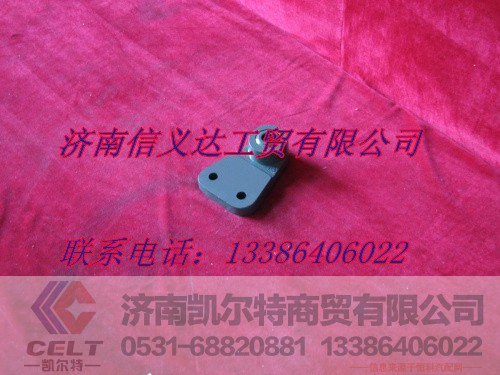 AZ9719680013,稳定杆支架总成,济南凯尔特商贸有限公司