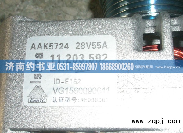VG1560090011,发电机,济南约书亚汽车配件有限公司（原华鲁信业）