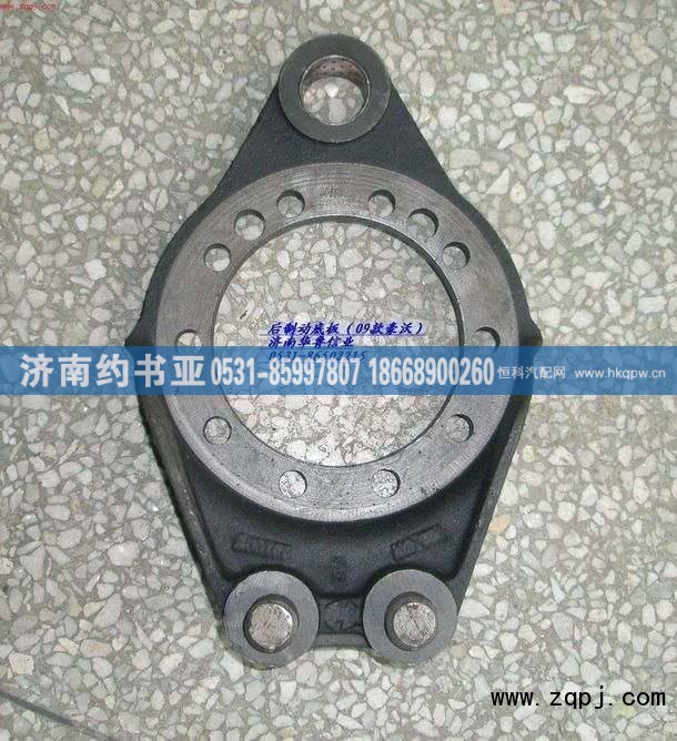 ,后制動底板（09款豪沃）,濟南約書亞汽車配件有限公司（原華魯信業(yè)）