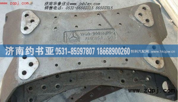 WG9725513379,铸造横梁,济南约书亚汽车配件有限公司（原华鲁信业）