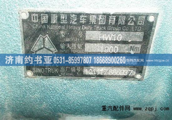 AZ2201000247,重汽變速箱 19710,濟南約書亞汽車配件有限公司（原華魯信業(yè)）
