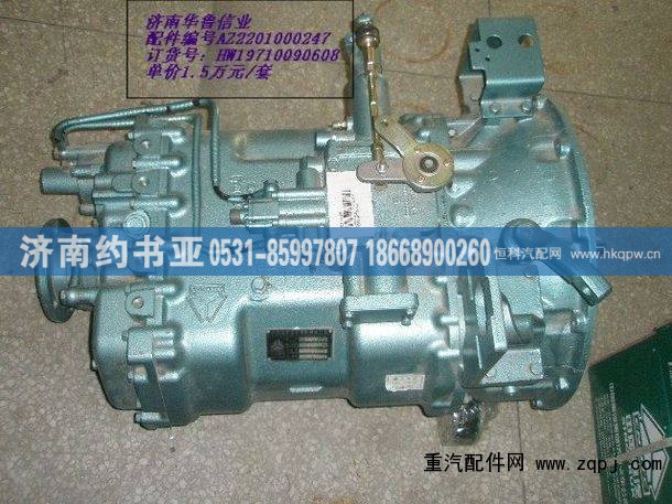 HW19710,重汽变速箱,济南约书亚汽车配件有限公司（原华鲁信业）