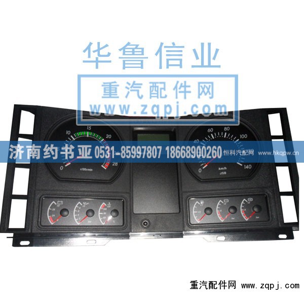 WG9716580025,組合儀表,濟(jì)南約書亞汽車配件有限公司（原華魯信業(yè)）