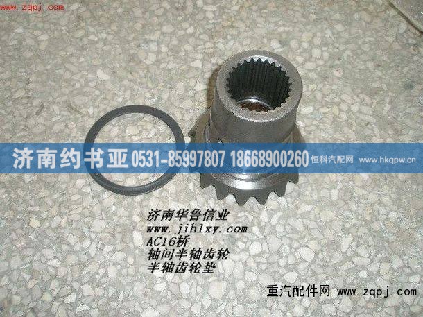 ,轴间差速器半轴齿轮,济南约书亚汽车配件有限公司（原华鲁信业）