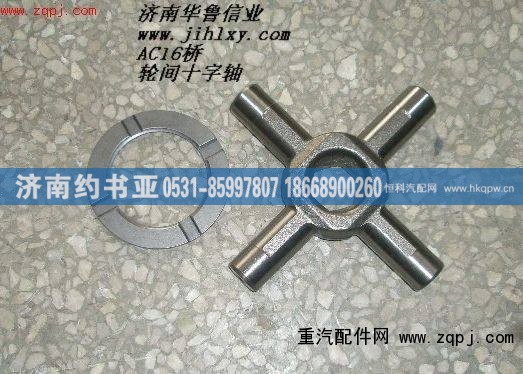 轮间差速器十字轴
