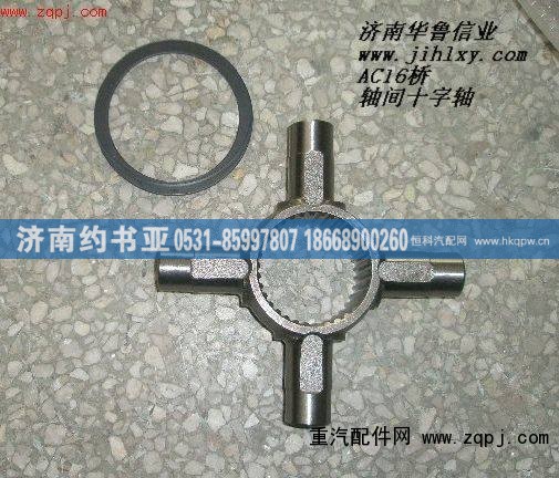 轴间差速器十字轴