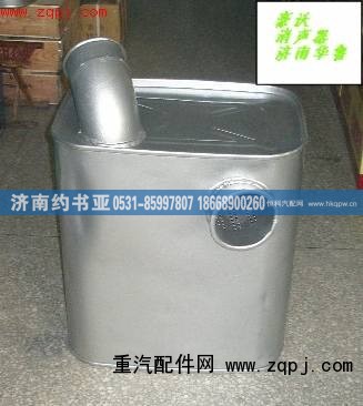 ,消声器,济南约书亚汽车配件有限公司（原华鲁信业）