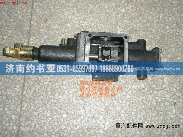 ,双H操纵装置总成,济南约书亚汽车配件有限公司（原华鲁信业）