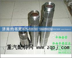 ,25T  16T  断开式半轴套管,济南约书亚汽车配件有限公司（原华鲁信业）