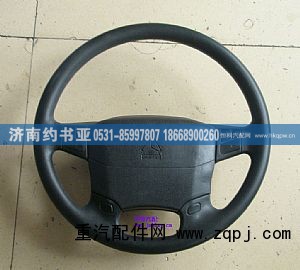 HOWO,方向盤,濟南約書亞汽車配件有限公司（原華魯信業(yè)）