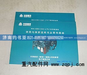 ,重汽發(fā)動(dòng)機(jī)目錄2氣門,濟(jì)南約書亞汽車配件有限公司（原華魯信業(yè)）