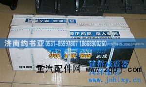 0004,前橋減震器,濟(jì)南約書亞汽車配件有限公司（原華魯信業(yè)）