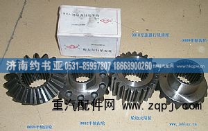 0010,差速器齿轮0032/0059/0009/0010,济南约书亚汽车配件有限公司（原华鲁信业）