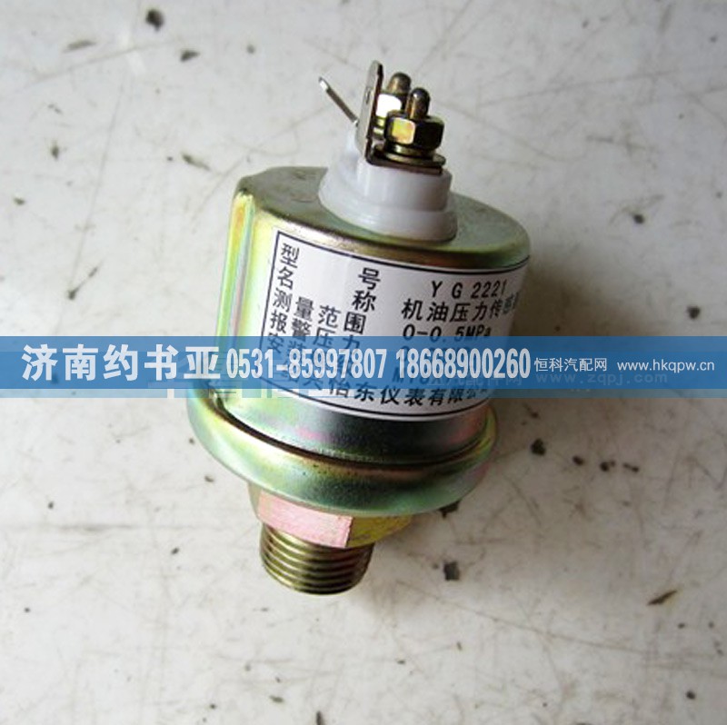 VG1500090051J,STR機油壓力傳感器VG1500090051J,濟南約書亞汽車配件有限公司（原華魯信業(yè)）