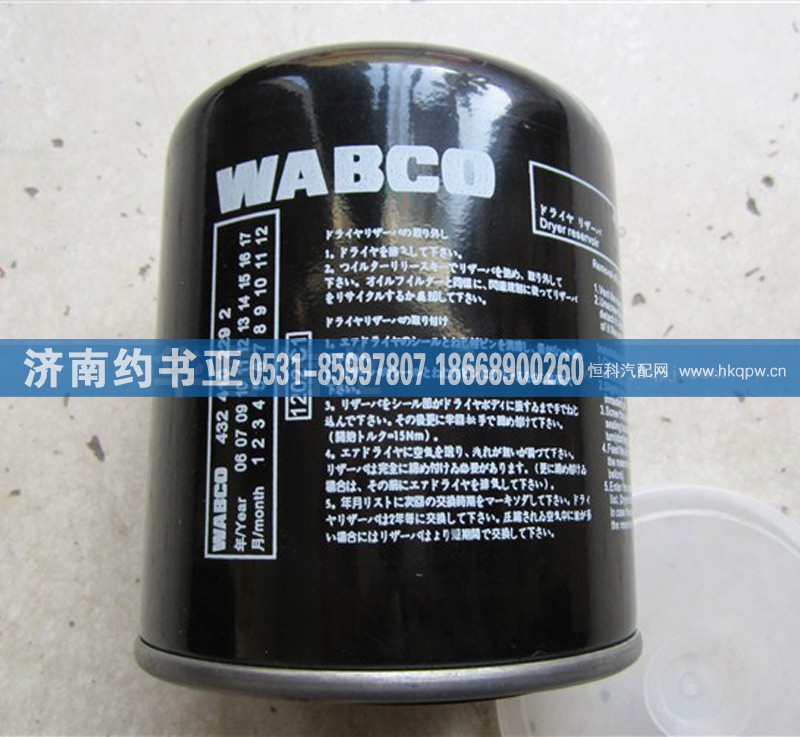 ,WABCO干燥器筒,濟南約書亞汽車配件有限公司（原華魯信業(yè)）