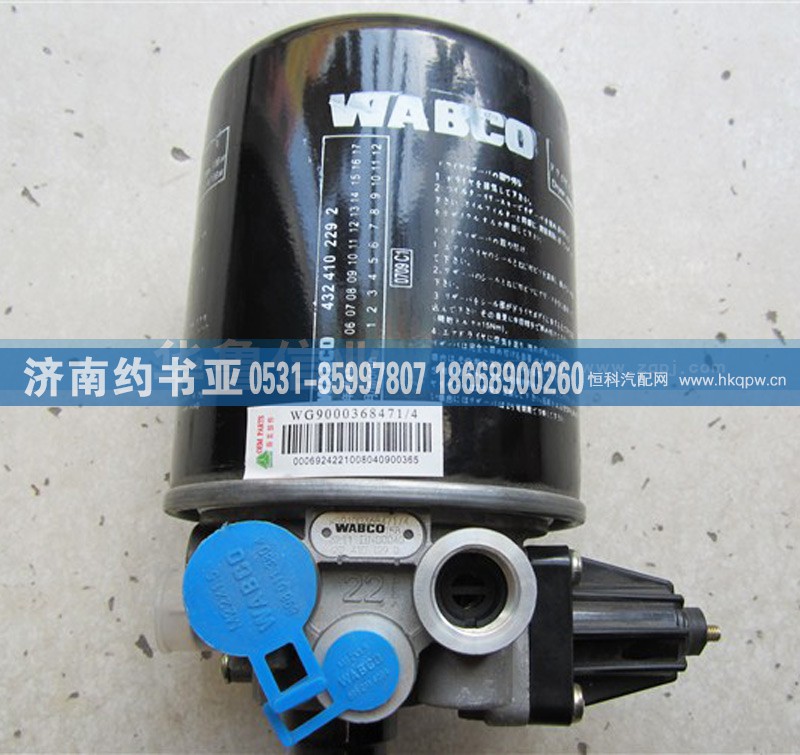 WG9000360521,WABCO干燥器总成WG9000360521,济南约书亚汽车配件有限公司（原华鲁信业）