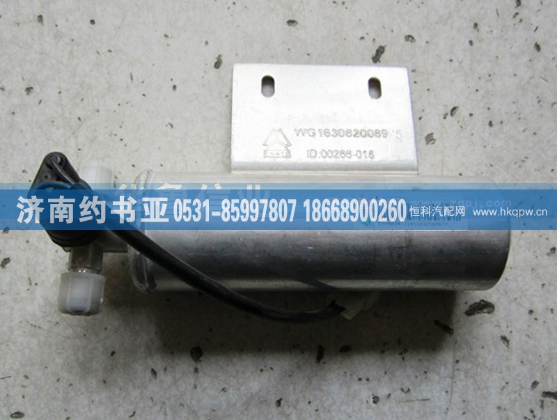 WG1630820089,WG1630820089储液罐总成,济南约书亚汽车配件有限公司（原华鲁信业）