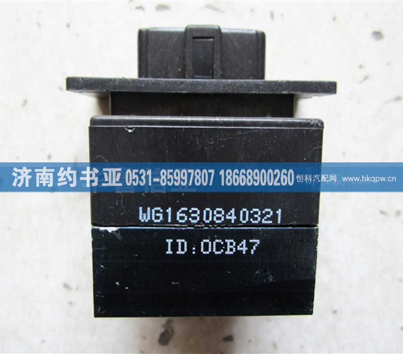 WG1630840321,WG1630840321暖风电阻,济南约书亚汽车配件有限公司（原华鲁信业）