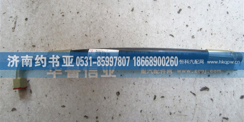 WG9725477107方向机高压软管