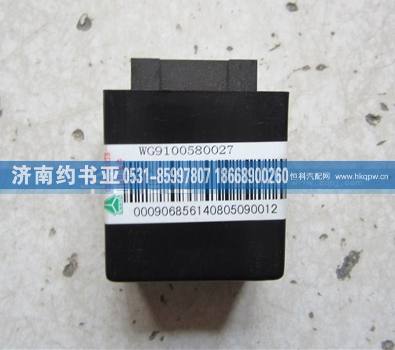 WG9100580027,刮水器間歇控制器WG9100580027,濟(jì)南約書亞汽車配件有限公司（原華魯信業(yè)）