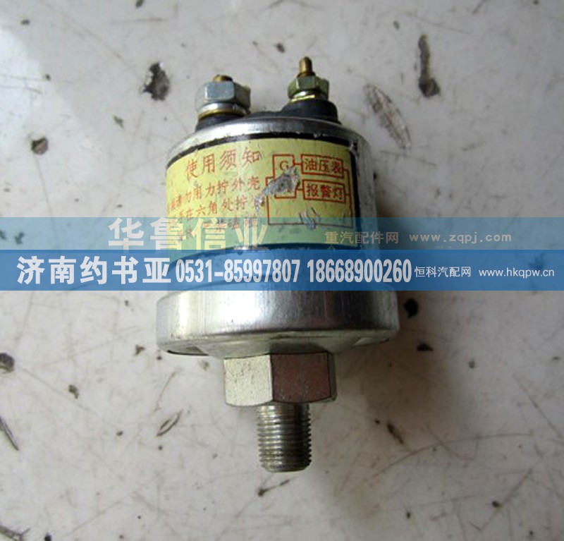 WG9725710002,機(jī)油壓力傳感器WG9725710002,濟(jì)南約書亞汽車配件有限公司（原華魯信業(yè)）