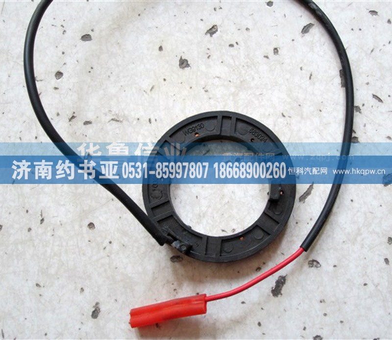 WG9130583024,接觸環(huán)WG9130583024,濟(jì)南約書亞汽車配件有限公司（原華魯信業(yè)）