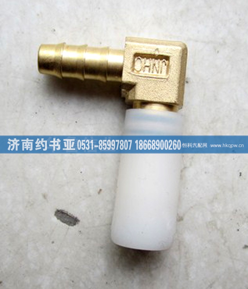 WG9000361201,接頭WG9000361201,濟南約書亞汽車配件有限公司（原華魯信業(yè)）