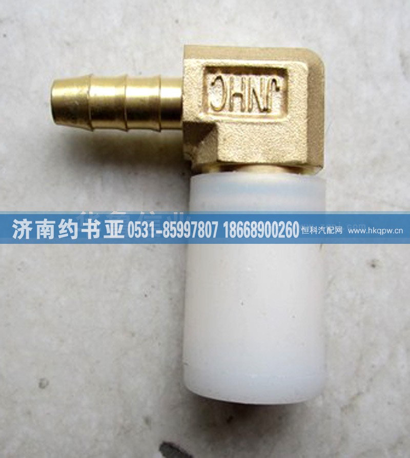 WG9000361202,接頭WG9000361202,濟(jì)南約書亞汽車配件有限公司（原華魯信業(yè)）